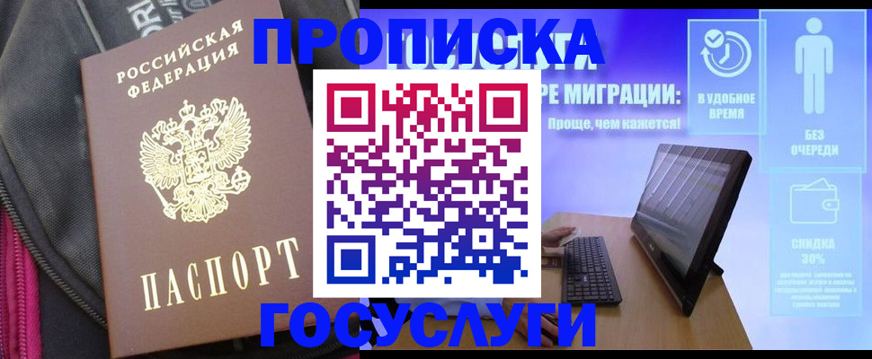 купить прописку в Навашино